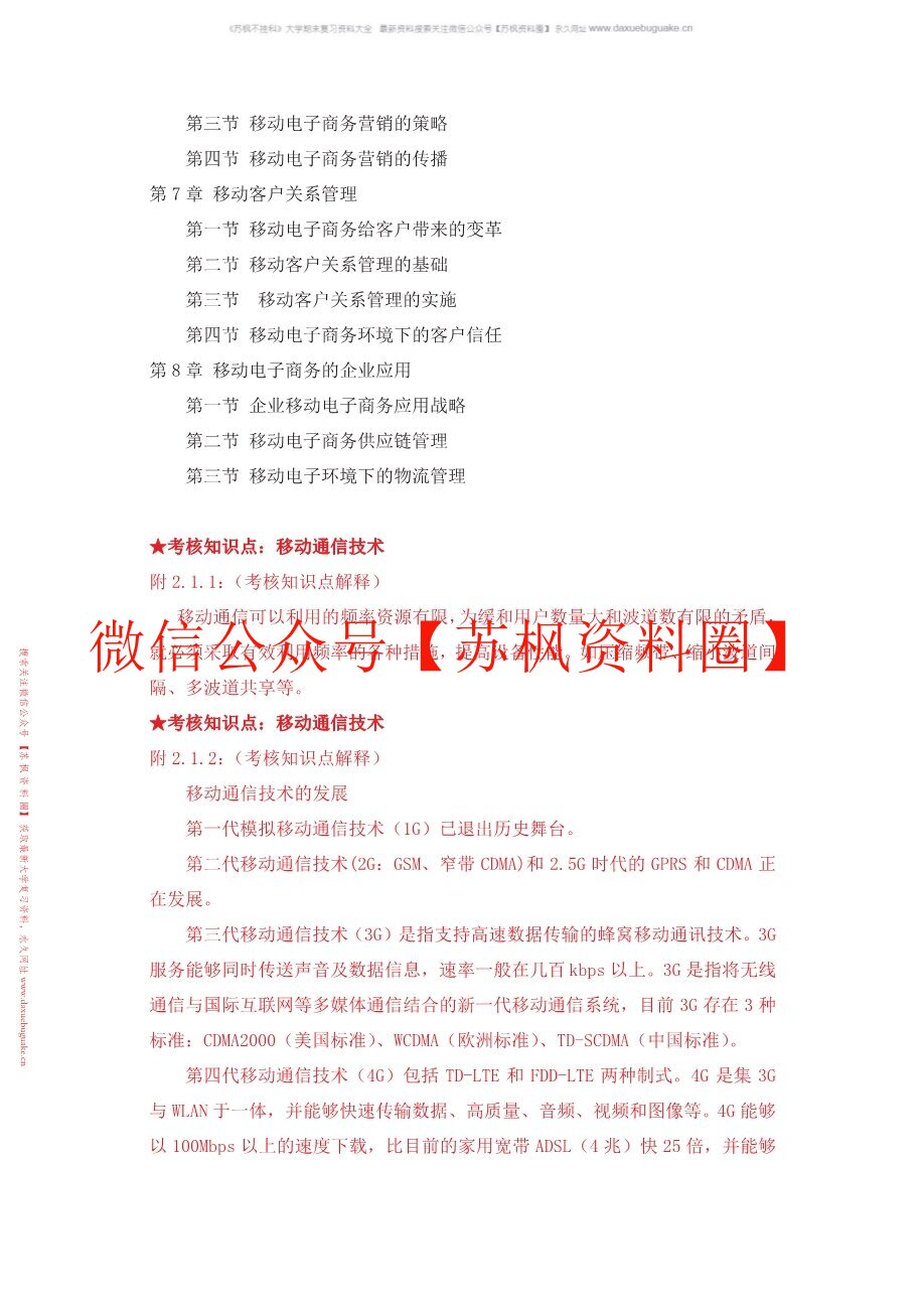 移动电子商务